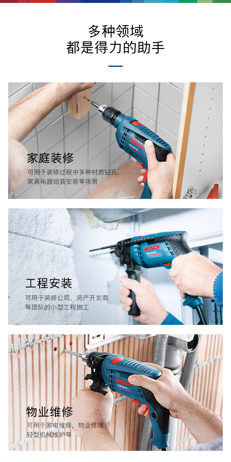 博世多功能冲击钻套装
