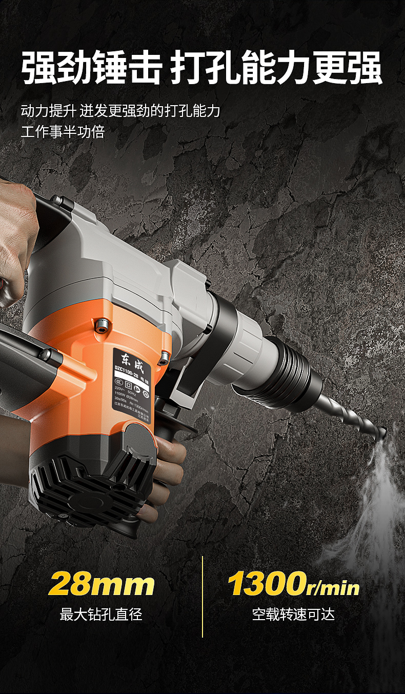 东成1100W电锤电镐两用DZC1100-28冲击钻